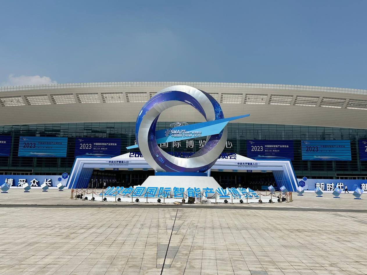 AG一飞冲天300倍游戏参与2023年中国国际智能产业展览会